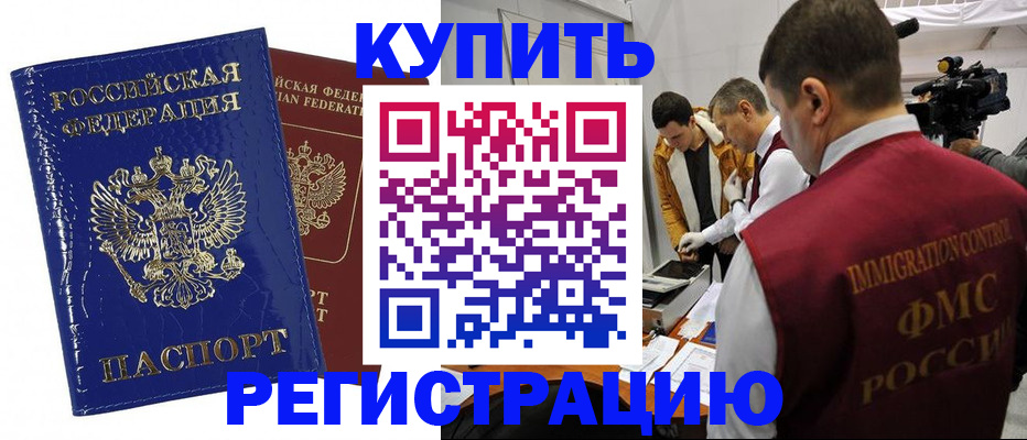 временная регистрация недорого в Ленинградской области